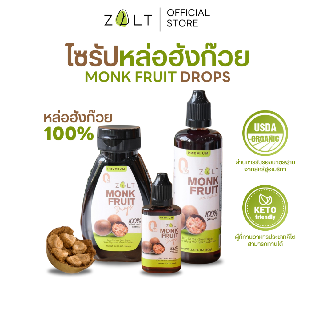 Zalt ไซรัปหล่อฮังก๊วย ✔️100% ไซรัปคีโต สกัดเข้มข้น ไม่ติดขม คีโต เกรดพรีเมี่ยม