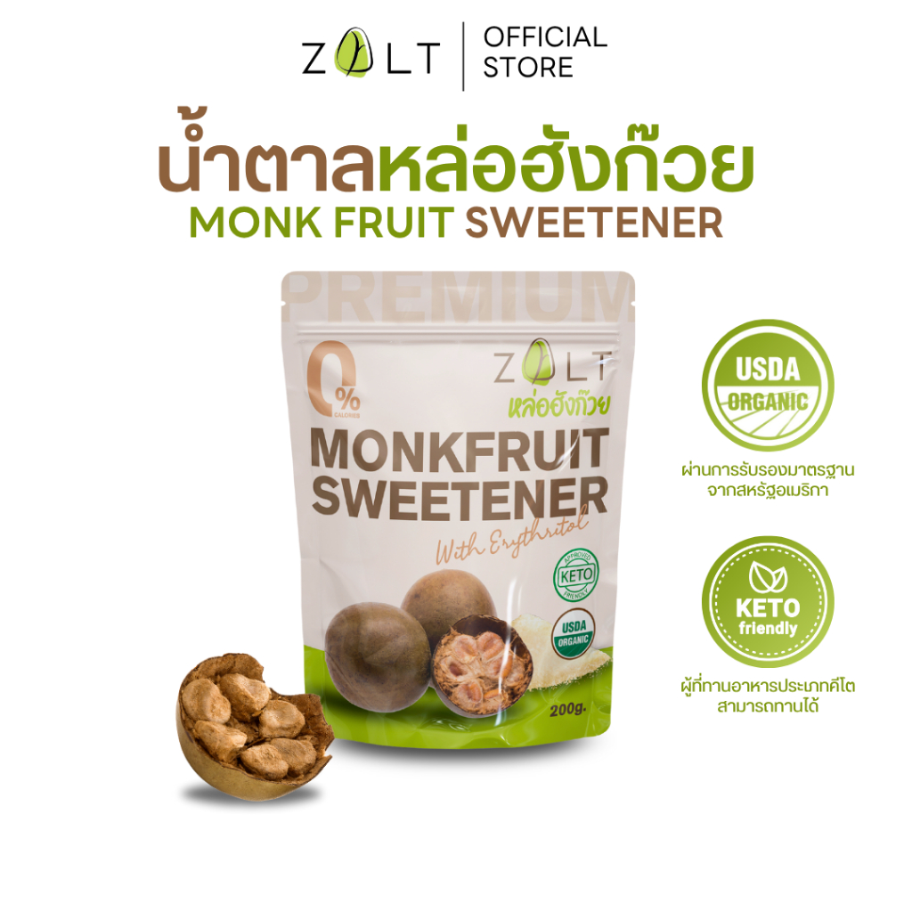 Zalt น้ำตาลหล่อฮังก๊วย สูตร Premium ✔️มีใบรับรอง/อย น้ำตาล หล่อฮังก้วย ไม่ติดขม คีโต