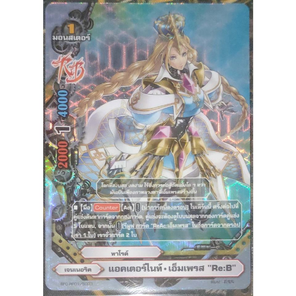 การ์ด บัดดี้ไฟท์ แอคเตอร์ไนท์-เอ็มเพรส "Re:B" (การ์ดเรืองแสง) เจนเนอริค ทาโรต์ มอนสเตอร์ 1 BFO-RP01/