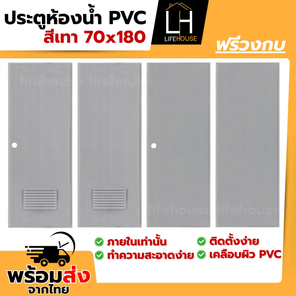ประตูห้องน้ำ PVC 70x180 สีเทา ฟรีวงกบ ติดตั้งง่าย ภายใน สำเร็จรูป ประตูpvc