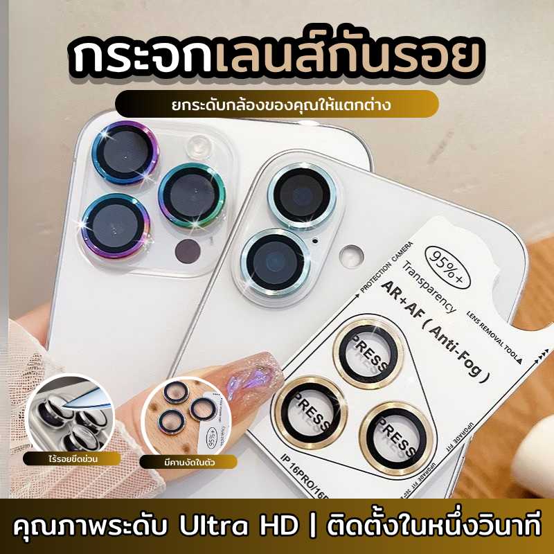 ฟิล์มกระจกเลนส์กล้องโทรศัพท์ กันรอยขีดข่วน ป้องกันแสงและทนทาน มีให้เลือกหลากสี ปิดคลุมทุกเลนส์ สำหรับ ip 11-16ppromax