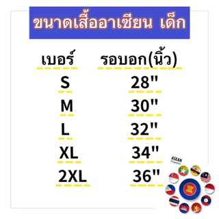 เสื้ออาเซียนเด็ก ผู้ใหญ่ เสื้อเชิ้ตลายอาเซียน เนื้อผ้าใส่สบาย เสื้อลายเด็กไทย