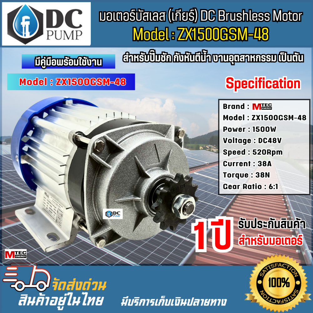 สินค้าแนะนำ!! มอเตอร์บัสเลส รุ่น ZX1500GSM-48 (มีหลายตัวเลือก)1500W 48V แบรนด์ MTEC