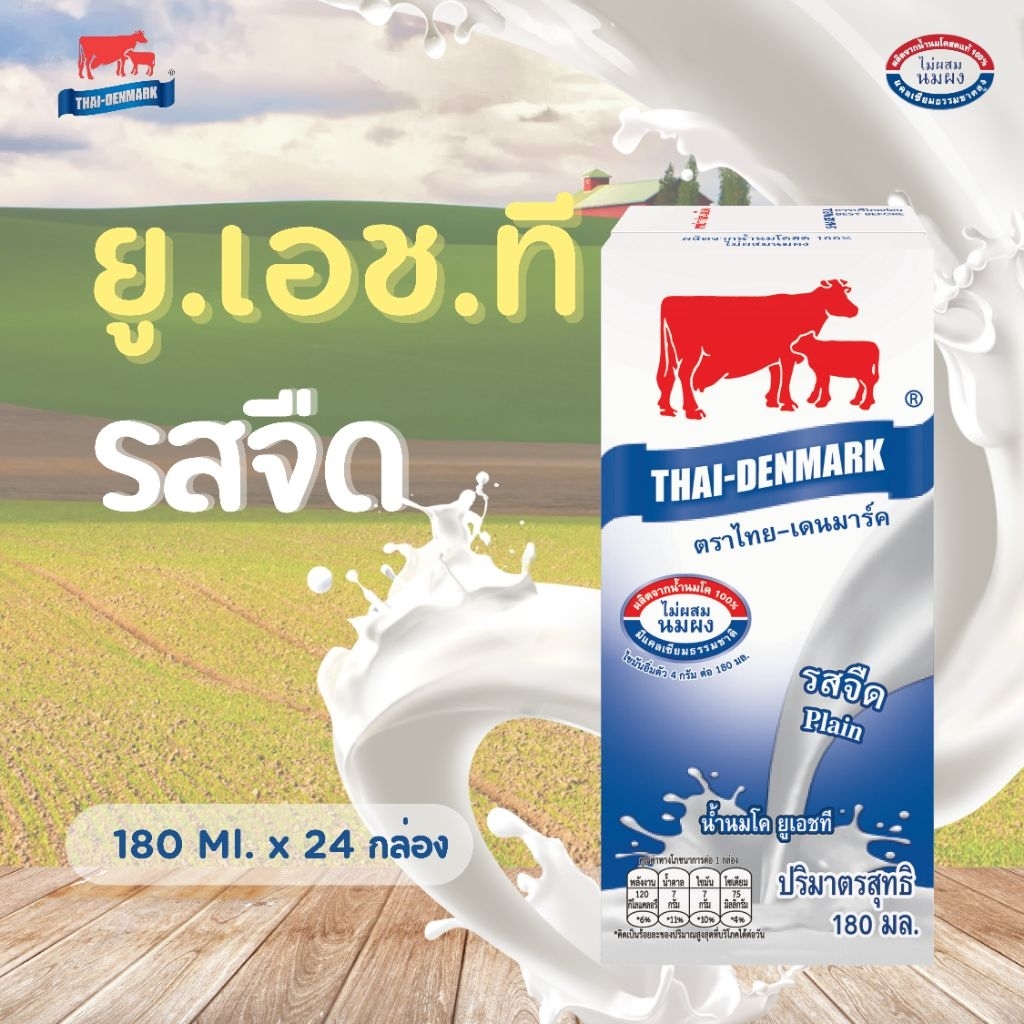 นมไทย-เดนมาร์ค รสจืด 180 มล. 24 กล่อง