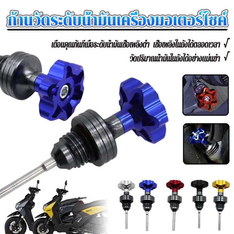 HEXMA พร้อมส่ง ก้านวัดระดับน้ำมัน​เครื่อง​ โลหะผสมอลูมิเนียมคุณภาพสูง สึกหรอและการกัดกร่อน เพิ่มความทนทานต่อการ