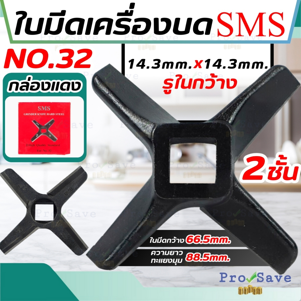 SMS ใบมีดเครื่องบด ใบมีด ใบมีดเบอร์ 42 กล่องแดง