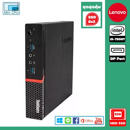 ✔️ ชุดสุดคุ้ม  คอมมือสอง Mini PC Lenovo Thinkcentre M710q CPU Intel i5-7500T ( Gen 7 ) ลงโปรแกรมพร้อ