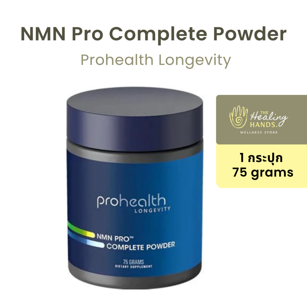 NMN Pro Complete Powder(1000 mg 75 g) by ProHealth Longevity ,(NMN + Trans-Resveratrol + TMG) ชนิดผง