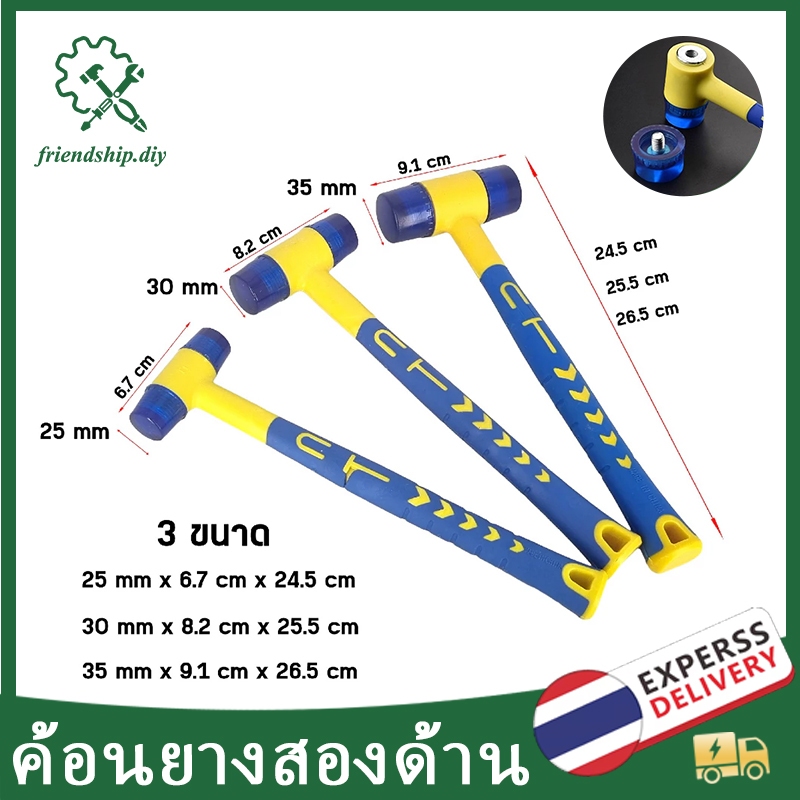 ค้อนยางสองด้าน ค้อนยาง ฆ้อนยาง หน้าค้อน 25/30/35 mm.ด้ามไฟเบอร์ เหลืองฟ้า ค้อน ค้อนหัวกลม หัวค้อนถอดเปลี่ยนได้