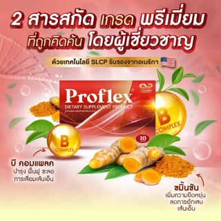 Proflex มือเท้าชา เส้นยึดเอ็นยึด เส้นเอ็นเสื่อม ออฟฟิศซินโดรม บำรุงฟื้นฟู 1 กล่องมี 10เม็ด สเปย์เส้นเอ็น