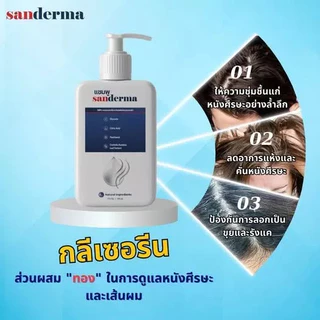 [ซื้อ 1 แถม 1] แชมพูบำรุงหนังศีรษะ SANDERMA ของแท้ ทำความสะอาดรังแคและปรับสมดุล (300 กรัม) สำหรับหนังศีรษะแพ้ง่ายและผมอ