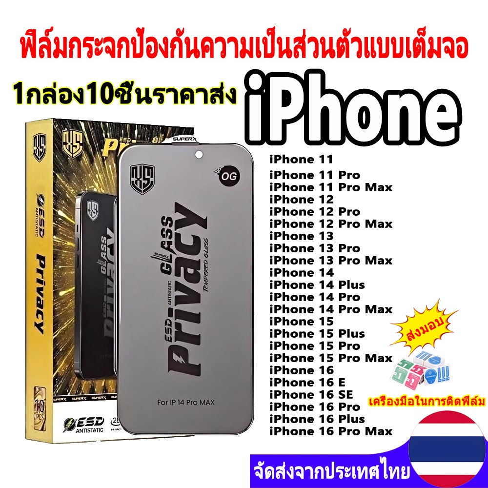 (ราคาส่ง 10in1)OG privacy film iPhone X XR 11 12 13 14 15 16ProMax วามเป็นส่วนตัวป้องกันหน้าจอสำหรับ