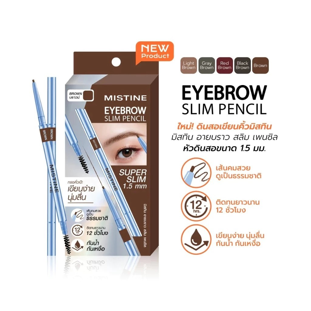 MISTINE Eyebrow Slim Pencil มิสทิน อายบราว สลิม เพนซิล 0.06g