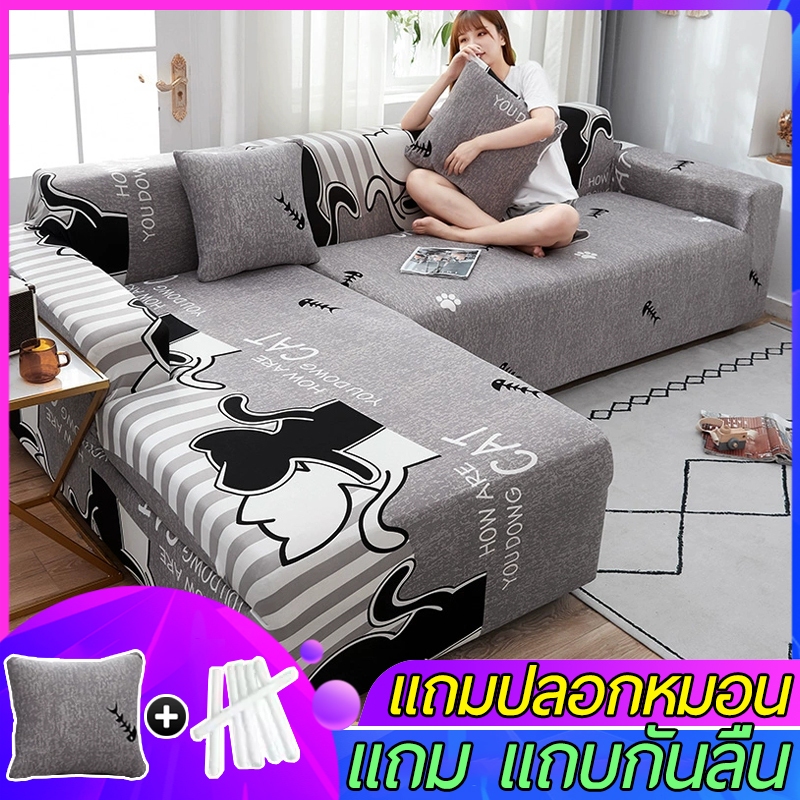 จัดส่งด่วน ผ้าคลุมโซฟา 1/2/3/4 ที่นั่ง นุ่มสบายผิว ตกแต่งห้องได้สบาย