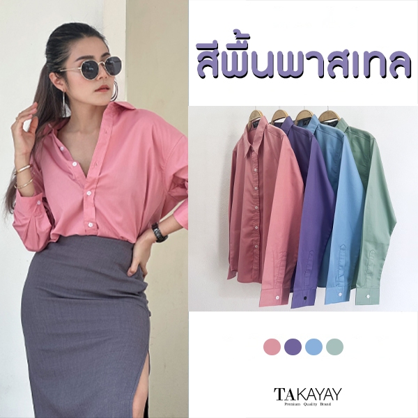 takayay brand เสื้อเชิ๊ต สีกรมพื้นเบสิค 36-54 นิ้ว เสื้อเชิ้ตทำงาน ผ้าคอตตอนทวิล