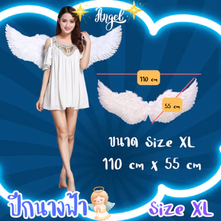 ปีกนางฟ้า ปีกแฟนซี ทรงปีกยาวตั้ง​ พร้อมส่ง