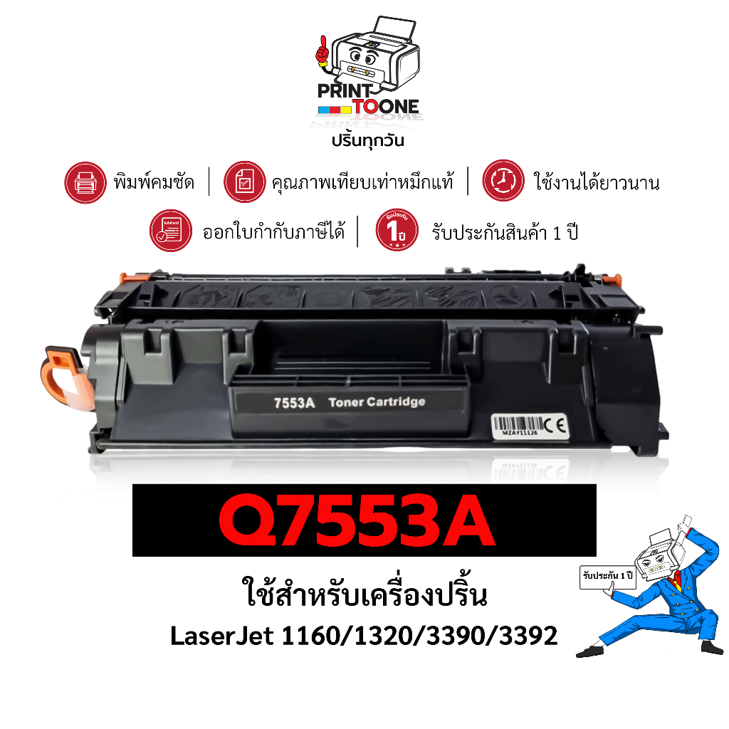 HP หมึกเทียบเท่า 53A Q7553A Q7553 7553 7553A Q-7553A FOR PRINTER HP LaserJet P2014 HP LaserJet 1320n