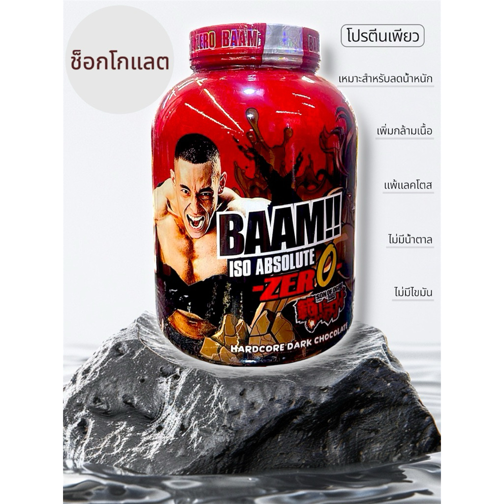 BAAM ISO WHEY PROTEIN เวย์โปรตีน สำหรับลดน้ำหนัก เพิ่มกล้ามเนื้อ แพ้แลคโตส