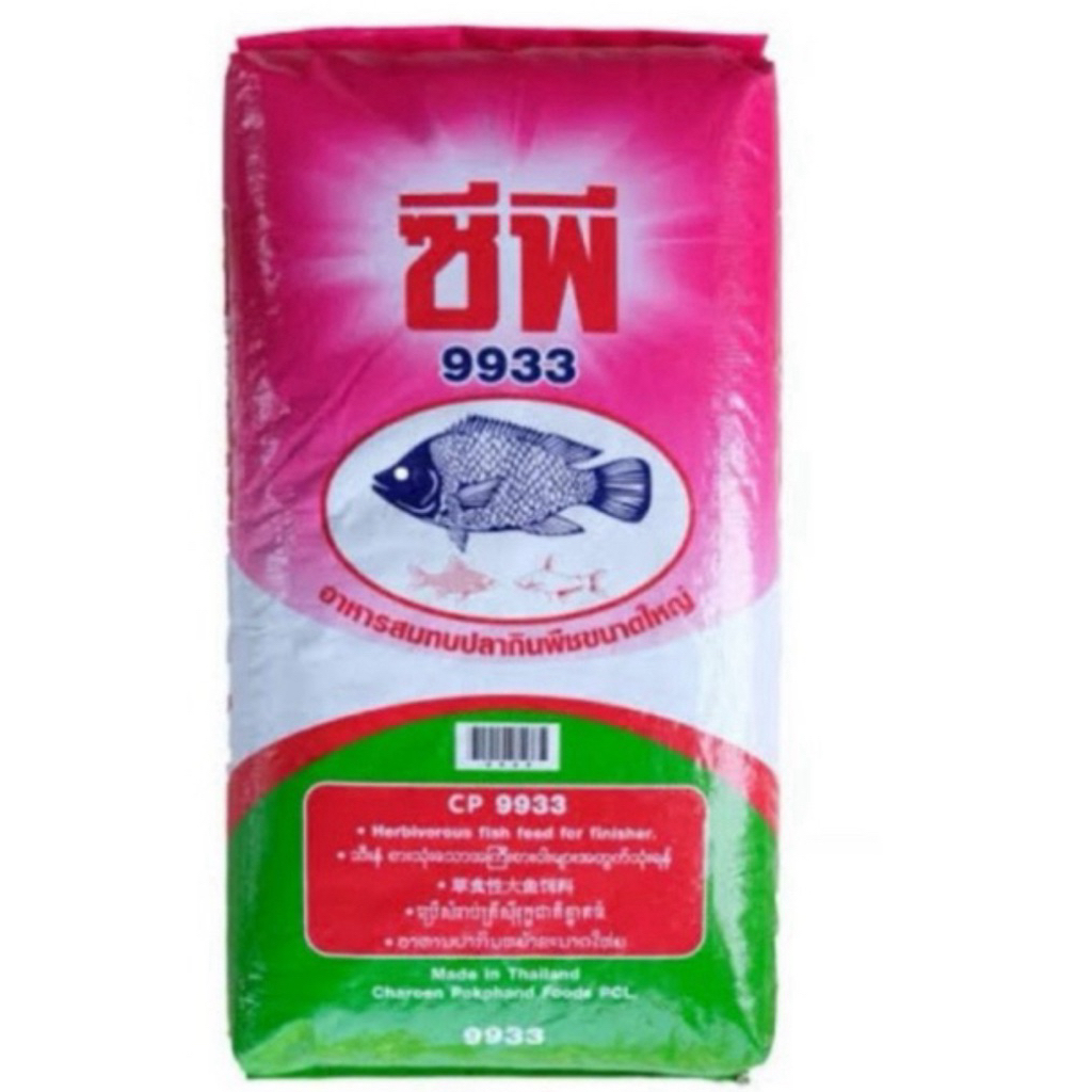 อาหารปลากินพืช 9933 ขนาด20kg