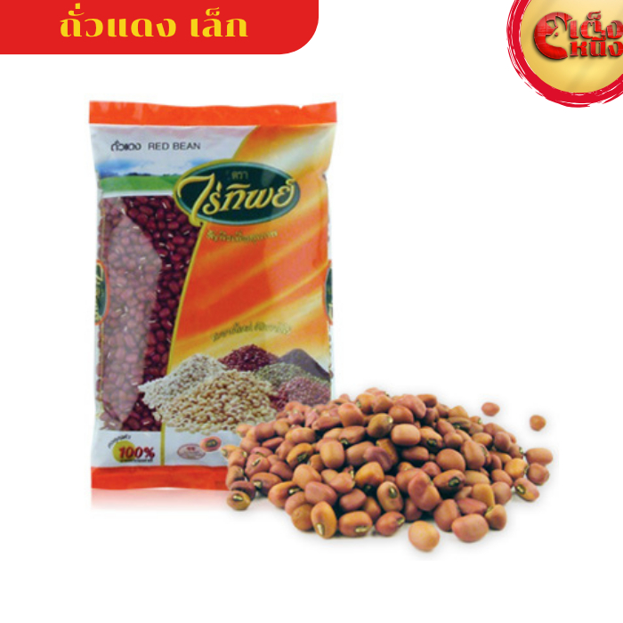 ถั่วแดงเล็ก ถั่วแดงอาซูกิ AZUKI BEAN ตราไร่ทิพย์ น้พหนัก 500 กรัม