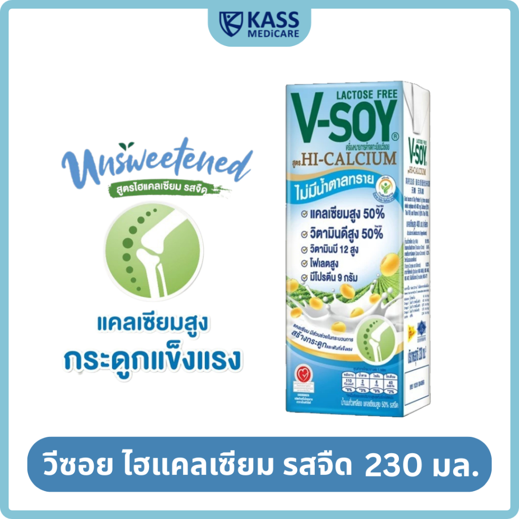 V-soy Hi-Calcium วีซอย ไฮแคลเซียม นมถั่วเหลือง รสจืด 230 มล.