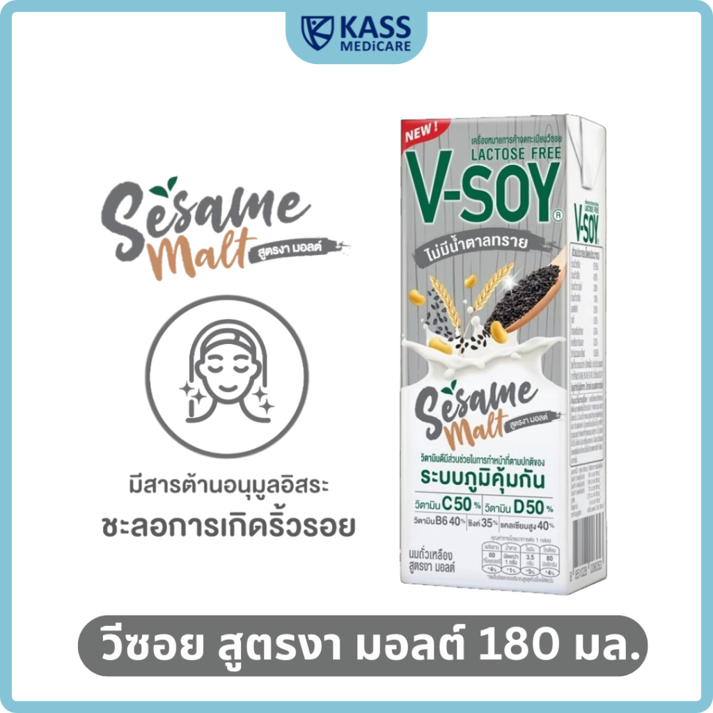 V-soy วีซอย นมถั่วเหลือง สูตรงามอลต์ 180 มล.