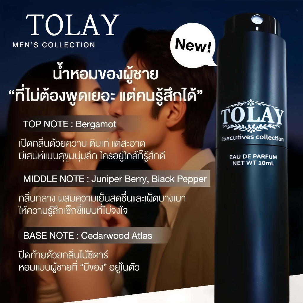 ช้อป น้ำหอมแท้ TOLAY ไทย น้ําหอมผู้ชายติดทนนาน น้ําหอมทั้งสองเพศ Collection
