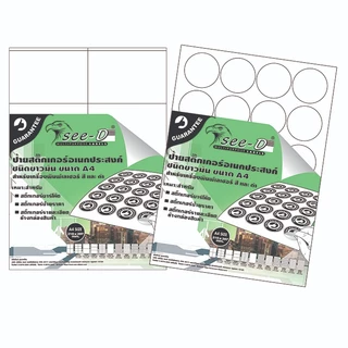 See-D Labels สติ๊กเกอร์ ขาวมัน เอนกประสงค์ขนาด A4 (มีรอยไดคัท) ใช้งานกับเครื่องพิมพ์เลเซอร์หรือเครื่องถ่ายเอกสาร