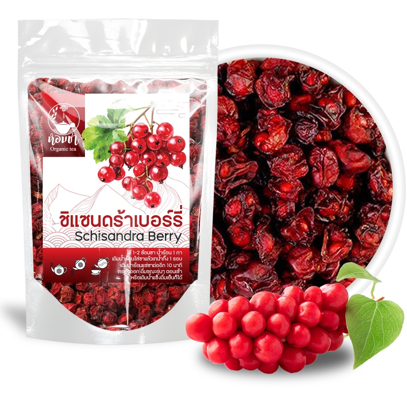 โอมีจา ชิแซนดร้าเบอร์รี่ เกรด A Omija Schisandra Berry Tea
