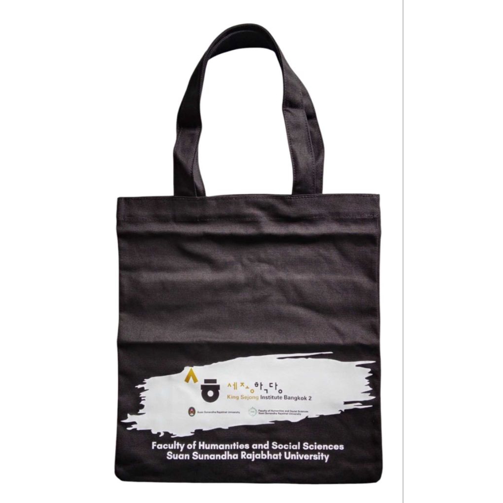 กระเป๋าผ้าเนื้อหนา Suan Sunandha X King Sejong institute