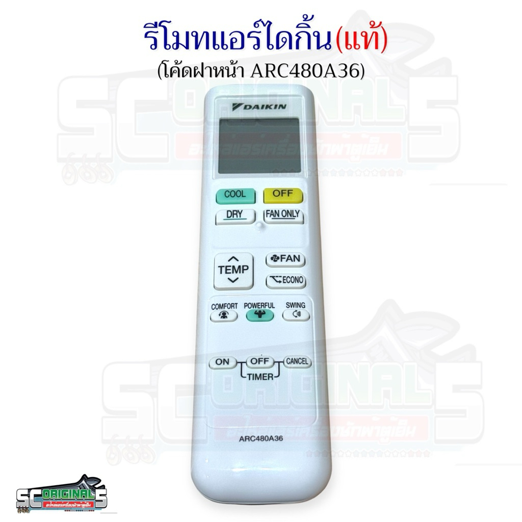รีโมทแอร์ไดกิ้น(ใหม่แท้)(โค้ดฝาหน้า ARC480A36) อะไหล่แอร์แท้
