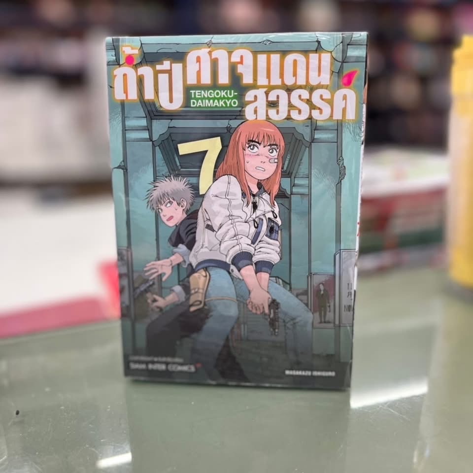 ถ้ำปิศาจแดนสวรรค์  เล่มที่ 1-7  ไม่มีการ์ด  *แนะนำขนส่งemsไปรนะคะ*