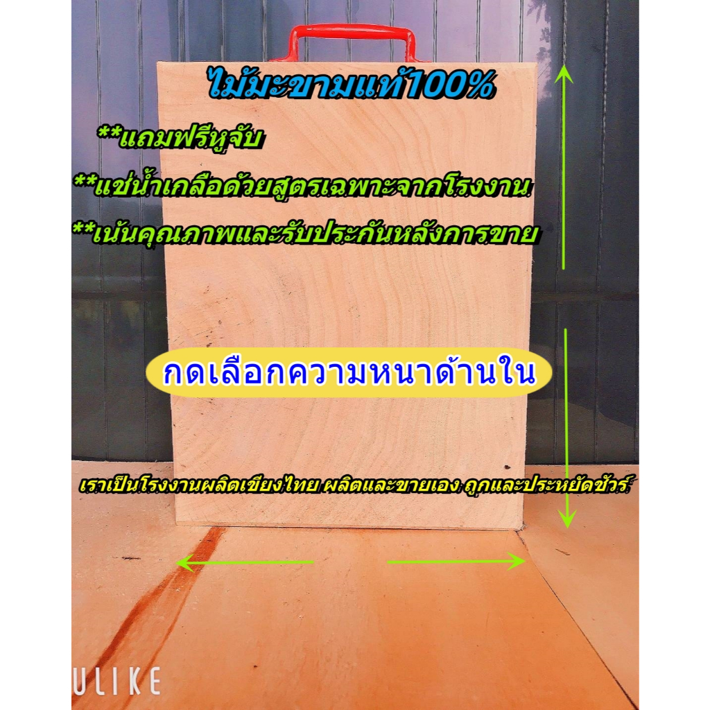 เขียงไม้มะขาม ไม้เค็ง ทรงเหลี่ยม 9นิ้ว (เลือกความหนาได้) แช่น้ำเกลือสูตรเฉพาะ โรงงานเขียงไทย