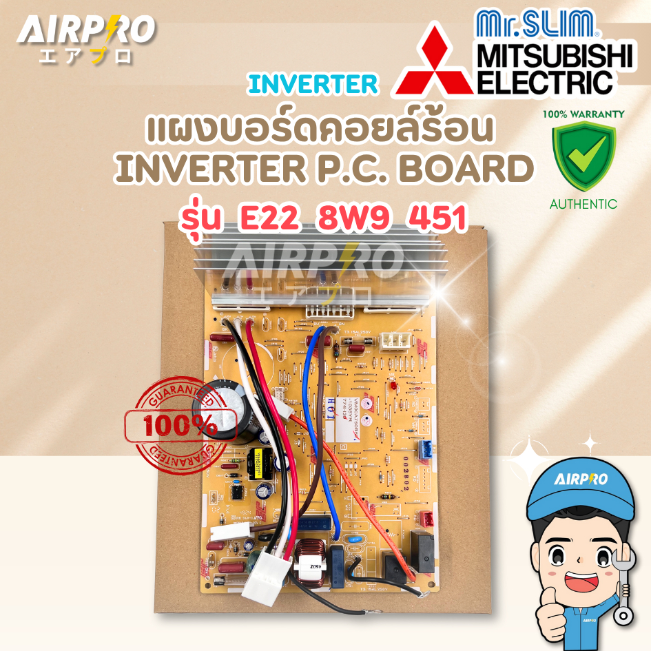 E228W9451 (E221C3451) แผงบอร์ดคอล์ยร้อน MITSUBISHI ELECTRIC แผงวงจรแอร์มิตซูบิชิ  MUY-KX09VF แท้100%