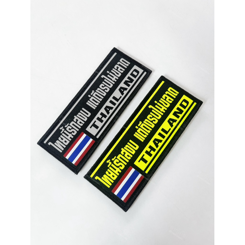 อามโลโก้  ไทยนี้รักสงบ (ขนาดติดหน้าอก)​ สีสะท้อนแสง / สีนีออน มีทั้งแบบ ตีนตุ๊กแก /เย็บติด (พื้นดำมีธงชาติ