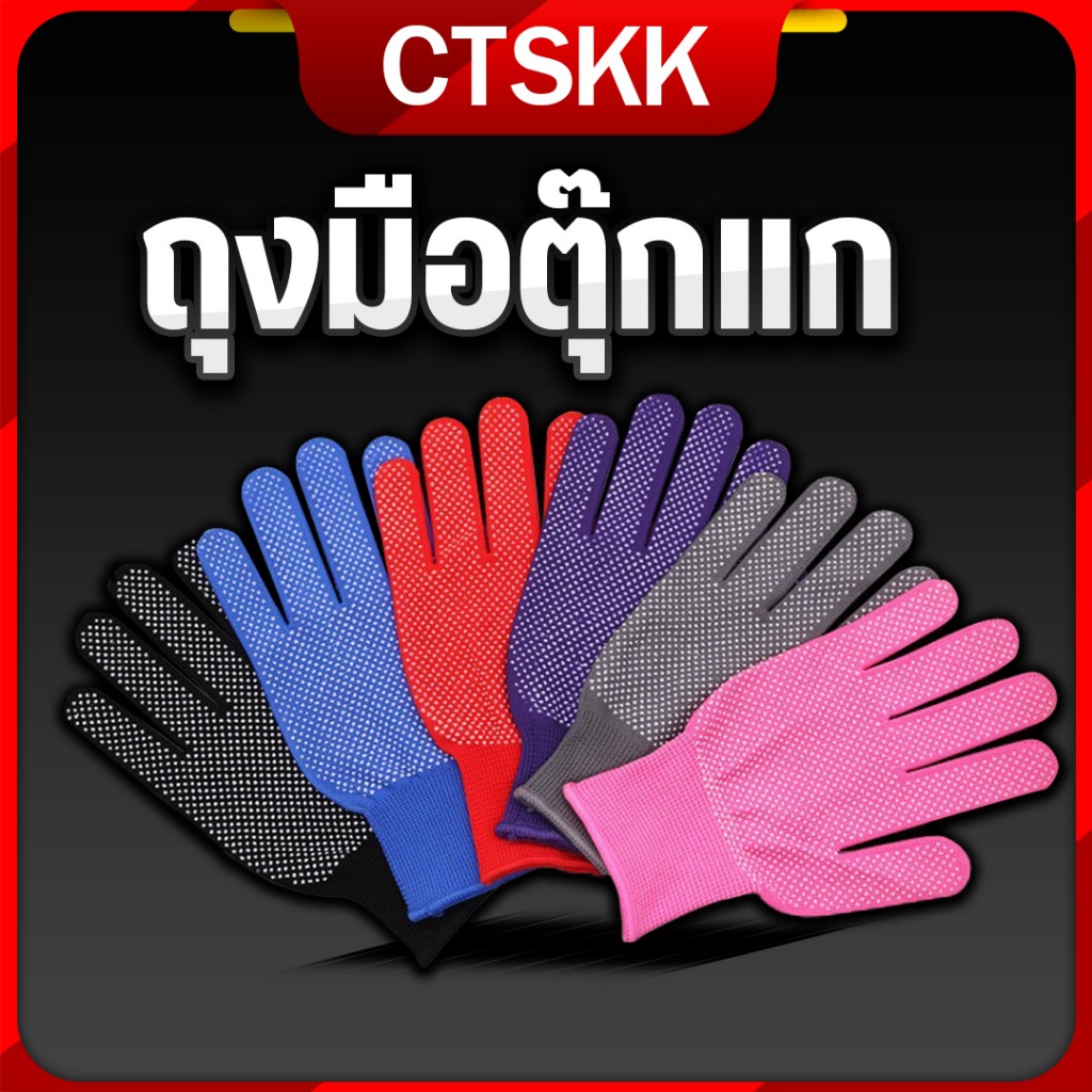 ยกโหล1โหลมี12คู่ ถุงมือกันลื่นเนื้อผ้าไนลอน ตุ๊กแกปุ่ม ใส่ทำงานสวน สินค้าพร้อมส่ง