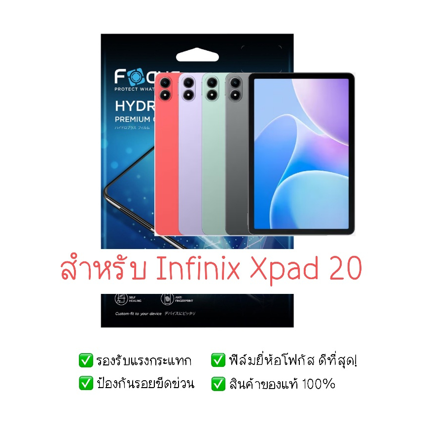 ฟิล์มกันรอย Infinix Xpad 20 | ฟิล์มไฮโดรเจล | ฟิล์ม tablet | ฟิล์ม Infinix Xpad 20