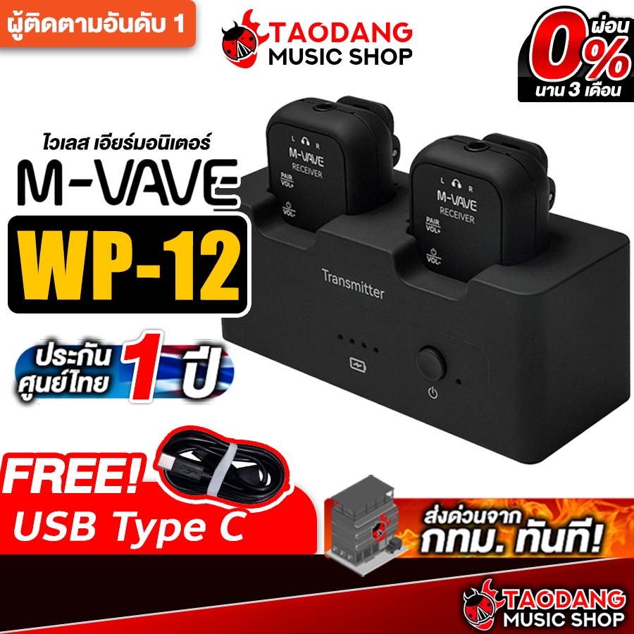 MVave WP-12 ไวเลสหูฟัง M-Vave WP12 Wireless In Ear Monitor - เต่าแดง