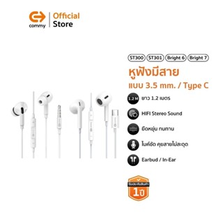 Commy หูฟังมีสาย Type-C และแบบ 3.5 mm ST300 / ST301 / Bright…