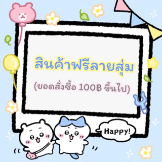 ผ้าคอตตอนสำหรับแถมเท่านั้น เป็นไปตามเงื่อนไขของสิ้นค้านั้นๆ