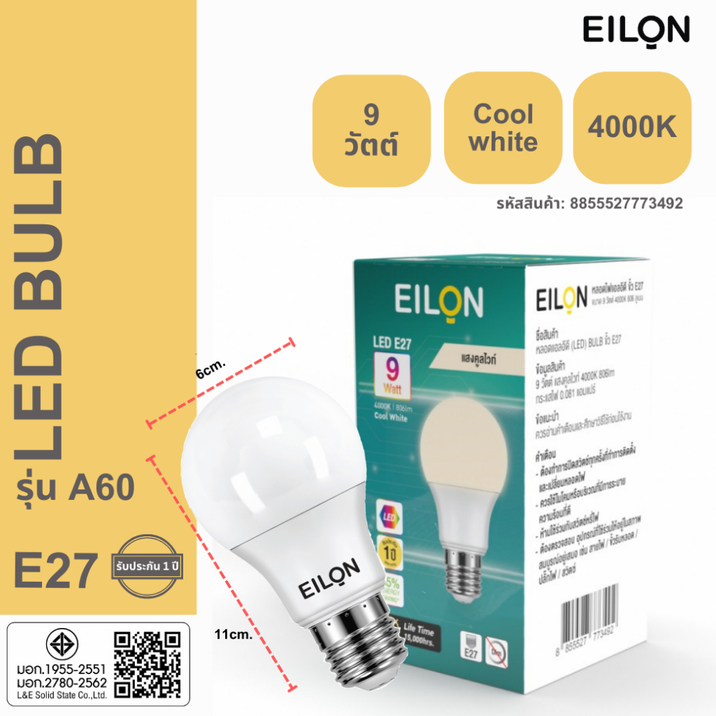 EILON หลอด LED Bulb  9W ขั้ว E27 รุ่น A60 แสงคูลไวท์