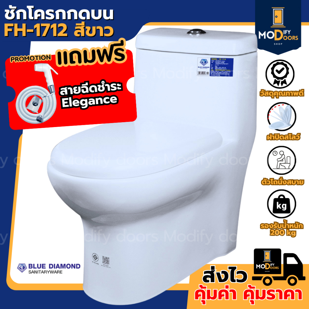 สุขภัณฑ์ ชักโครกชิ้นเดียว FH 1712 กดบน สีขาว ส้วม โถส้วม แถม ขี้ผึ้งกันกลิ่น สายน้ำดี มี มอก.