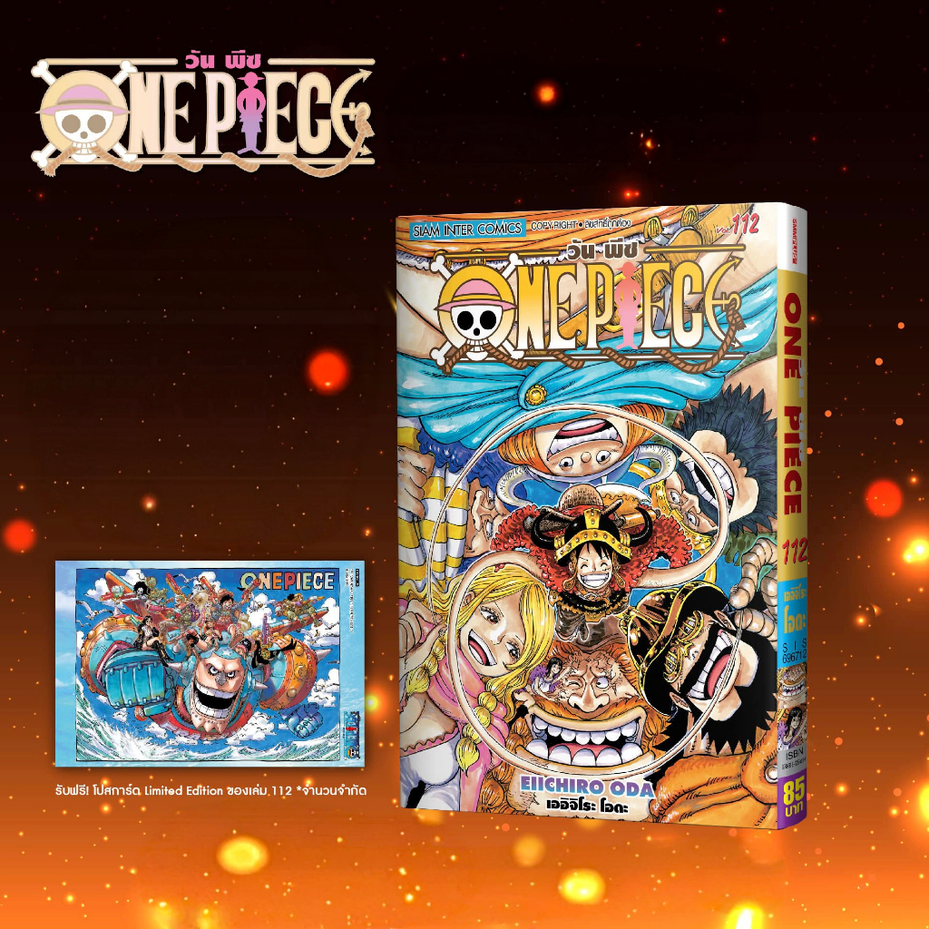One Piece เล่มที่ 81-112