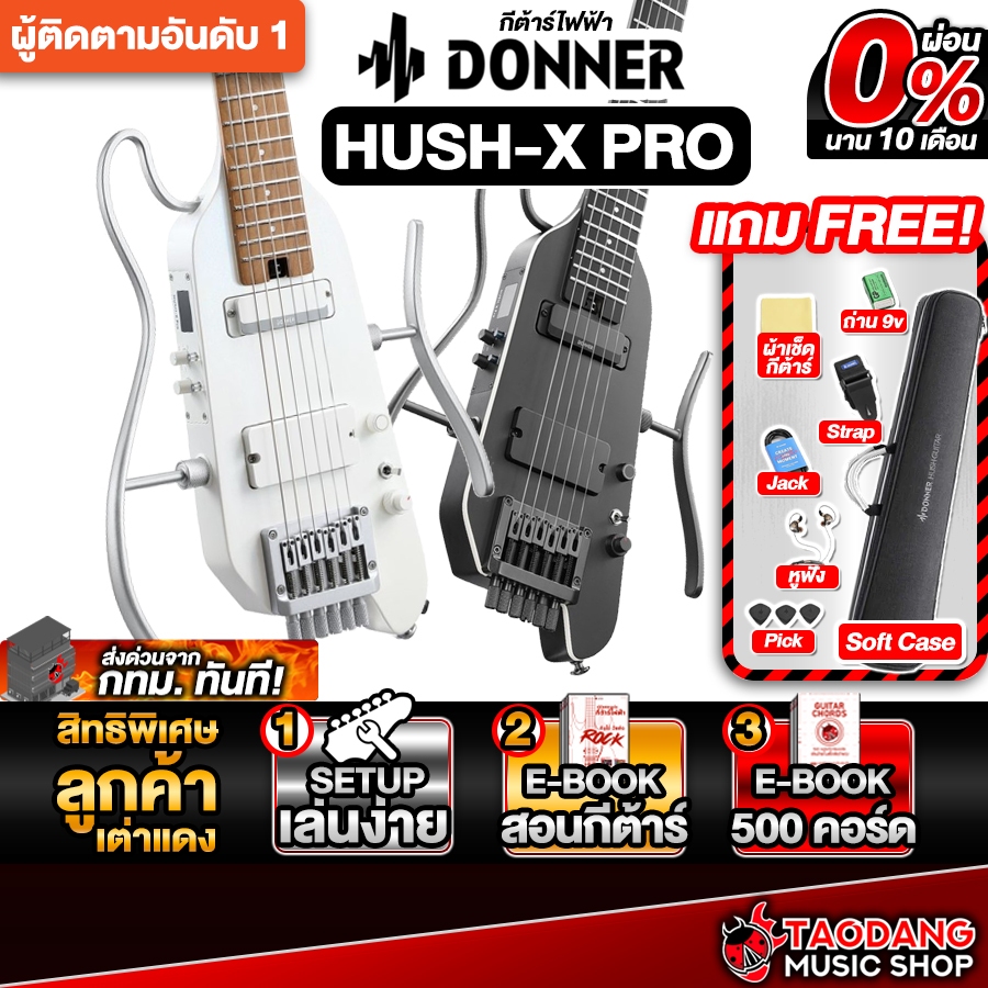 Donner Hush X PRO Series กีต้าร์ไฟฟ้า Donner Electric Guitar - เต่าแดง