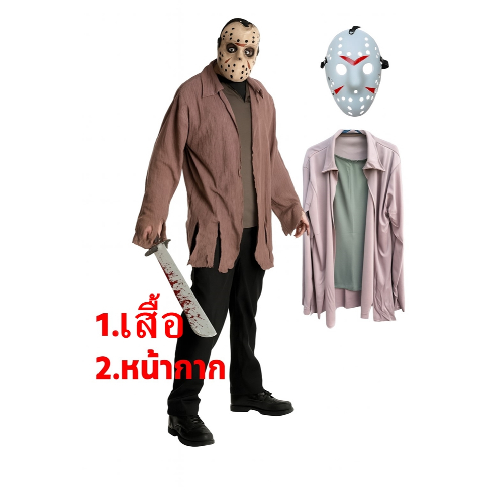CP73 เซ็ทเสื้อ+หน้ากาก ชุดแฟนซีฆาตกรโรคจิตหน้ากากฮ็อกกี้  ac27.2/ac27.3/cp73/ac40/ac40.1/ac40.3
