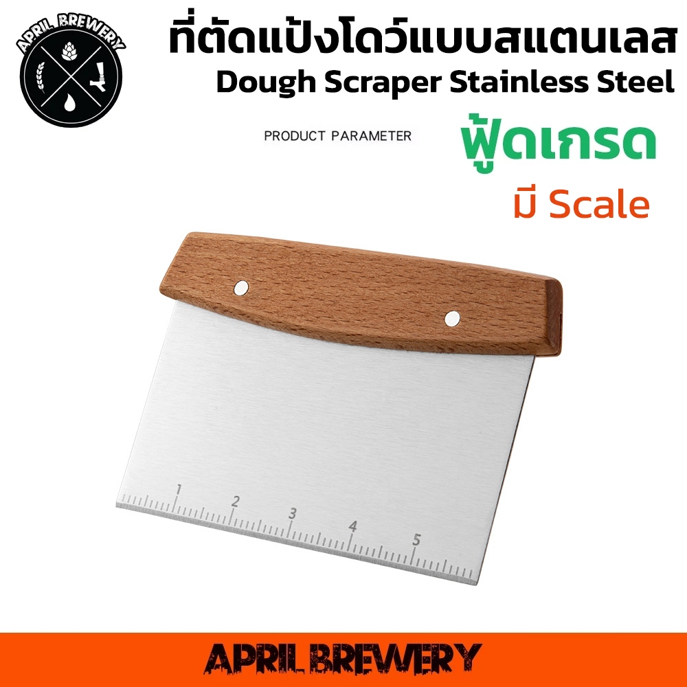 ที่ตัดแป้งโดว์ ที่ตัดแป้ง สแตนเลส ด้ามจับไม้ มีสเกล Dough Scraper Dough Cutter 6นิ้ว เกรดอาหาร ตัดแป้งโดว์