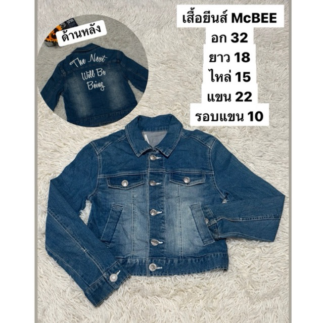 เสื้อยีนส์ผู้หญิง/เด็ก CECIL McBEE 🩵💙