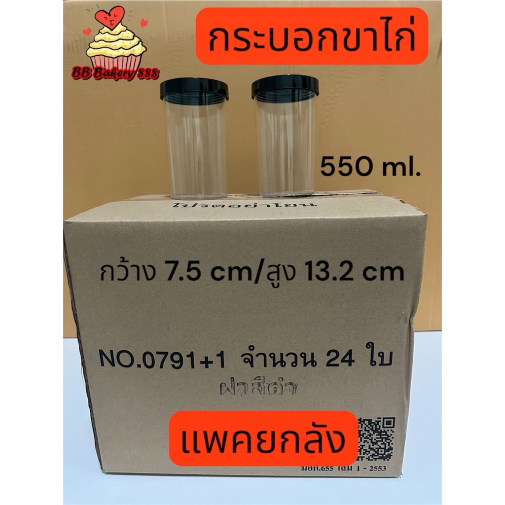 (แพคยกลัง)กระบอกขาไก่(no.9791/no.9791+1)no.0754/no.0793