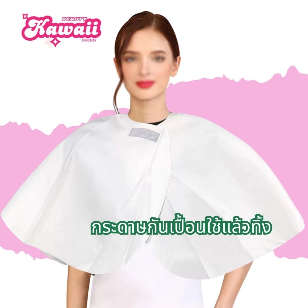 กระดาษกันเปื้อน ใช้แล้วทิ้ง กระดาษคลุมไหล่กันน้ำ กันเคมีย้อมสีผม 1 แพค มี 50 ชิ้น