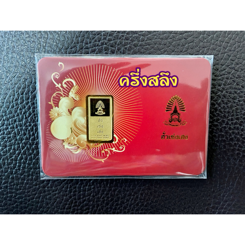 🍯ครึ่งสลึง ทองคำแท่ง ทองคำแท้ 96.5%🍯